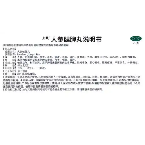立效人参健脾丸6g10丸盒腹痛便溏恶心呕吐便秘饮食不化脾胃虚弱