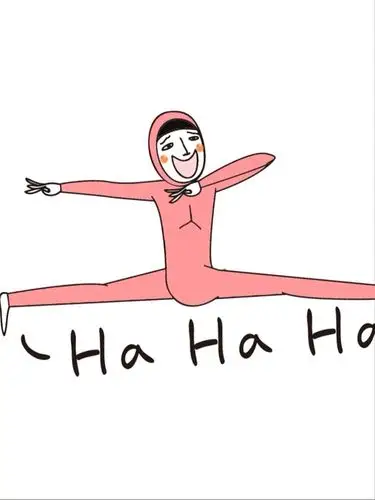 开心跳舞傻笑劈叉 id:16875尺寸:510*680      4蚁币