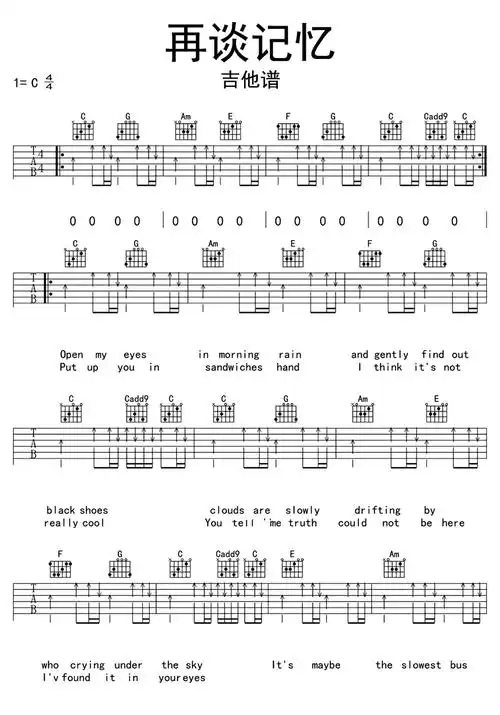 再谈记忆吉他谱