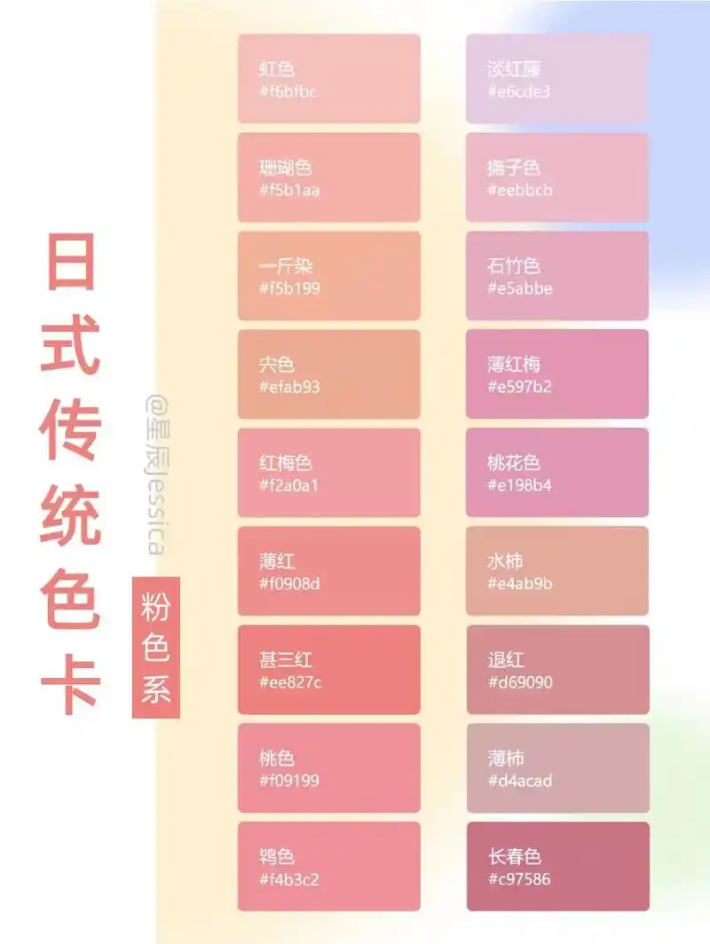日式传统色卡 | 粉色系 真相只有一个,爱你也是一样.