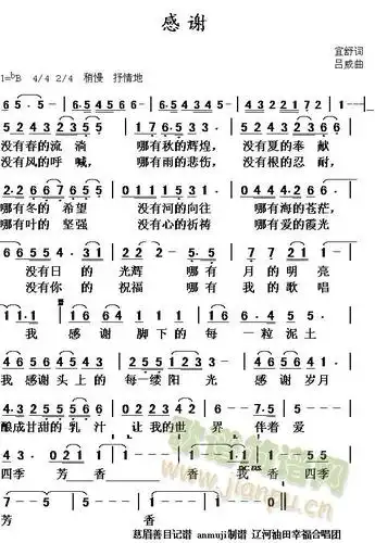 感谢(二字歌谱)1