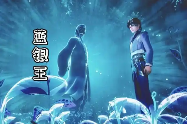 斗罗大陆蓝银皇只有一个即便阿银复活也是如此