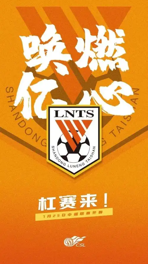 2020年山东鲁能赛程已出炉,第一场比赛就遇大连,首胜很困难