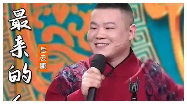 岳云鹏春晚作品调侃伟人诗词,挑战庸俗媚俗底线,惹来大麻烦!