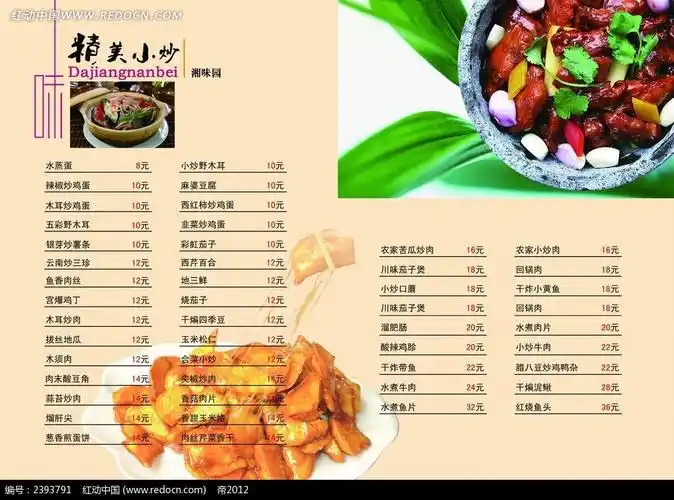 菜单凉菜内页设计_菜谱菜单_红动手机版