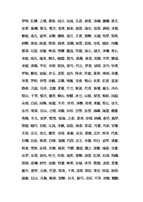 优雅的名字集合.doc