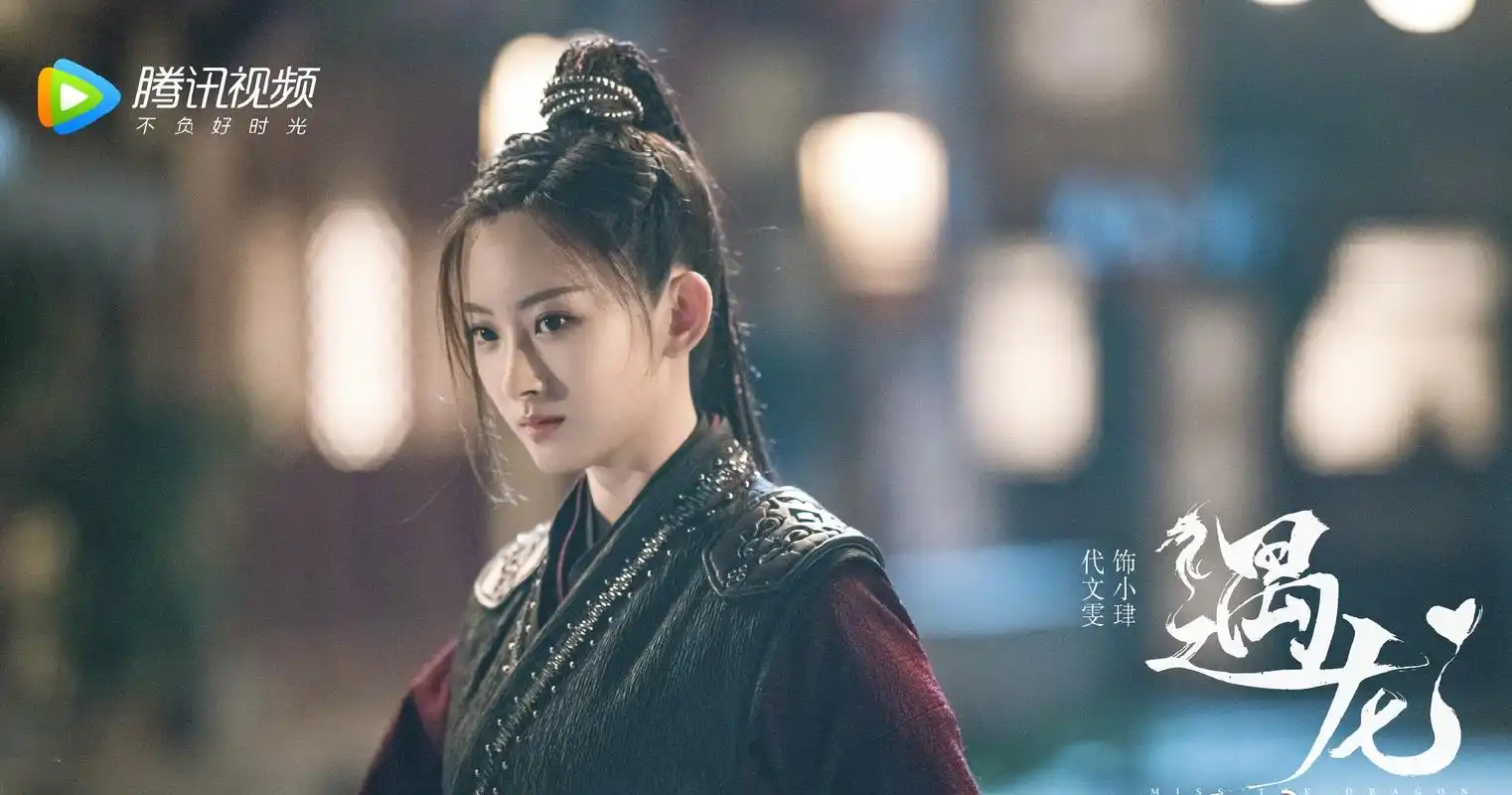 《遇龙》官宣剧照太惊艳演员阵容强大!期待王鹤棣祝绪丹四世虐恋