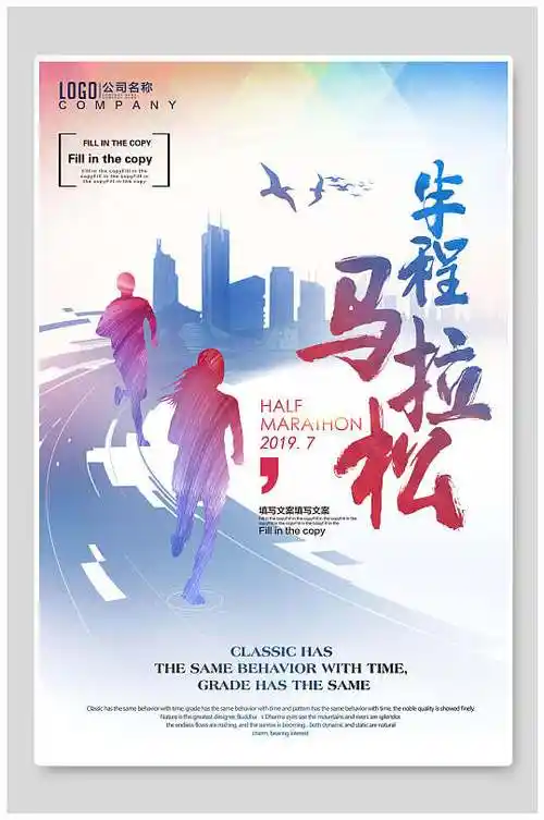 马拉松背景海报设计图片-马拉松背景海报设计素材下载-众图网