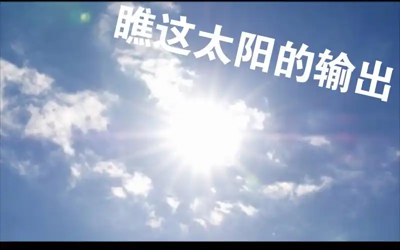 中午的太阳真毒,衣服秒晒干