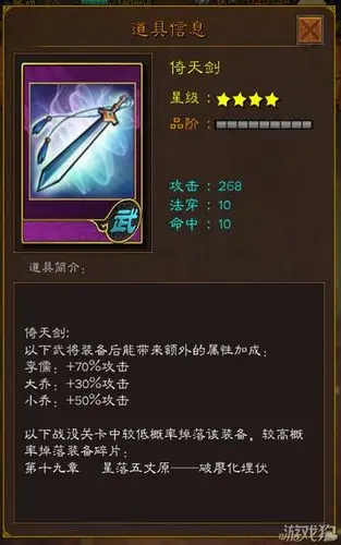 三国威力加强版倚天剑属性简介