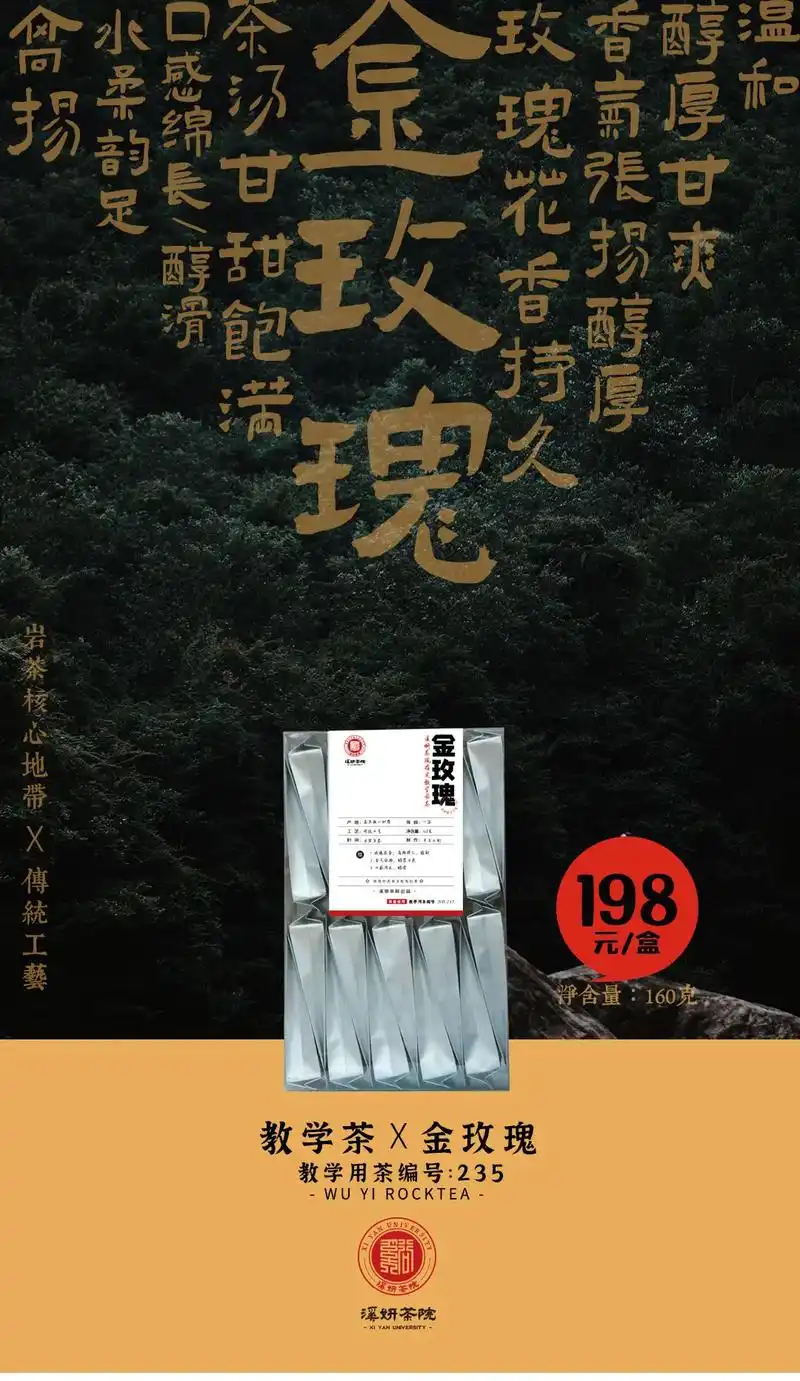 武夷岩茶—金玫瑰95.教学茶 x 金玫瑰  教学用茶编号:2 - 抖音