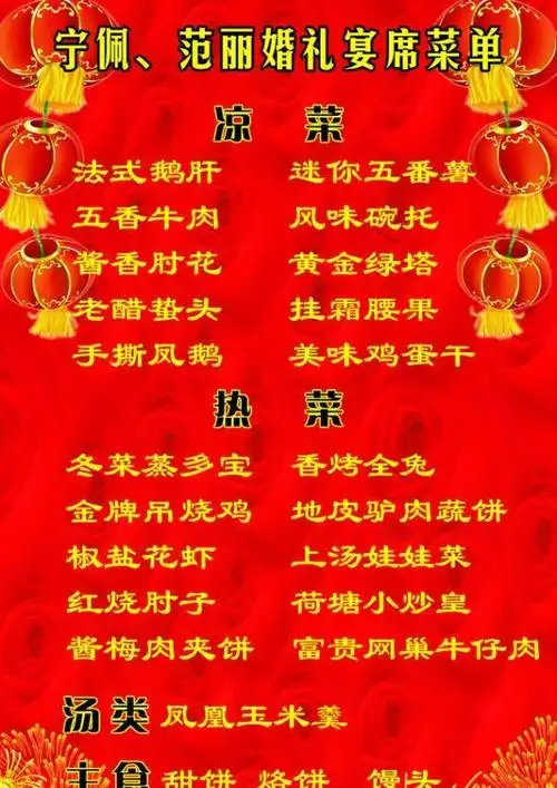 宴席菜单图片