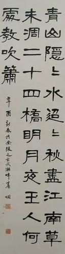 萧娴隶书《杜牧寄扬州韩绰判官诗轴》_萧娴书法欣赏_词典网