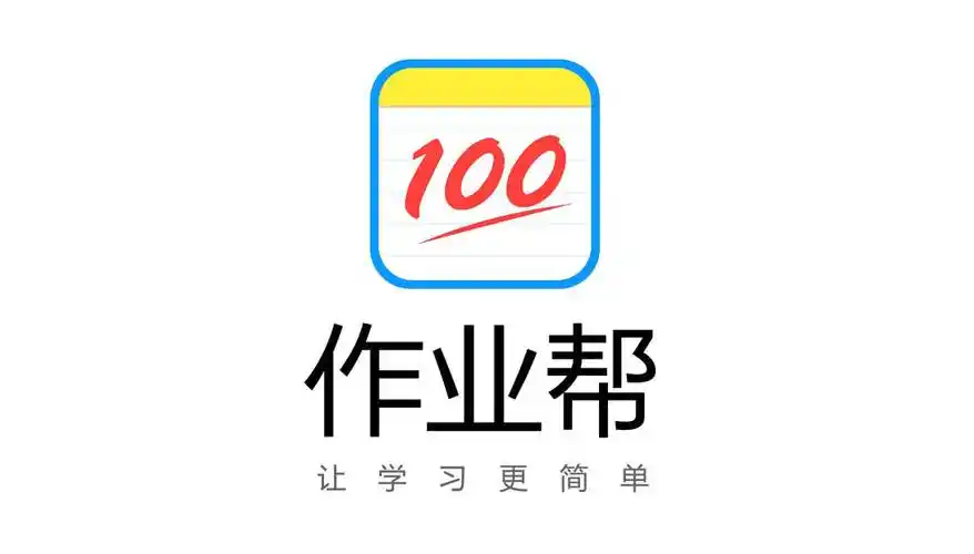 作业帮最新版下载 作业帮免费下载 - 云骑士一键重装系统