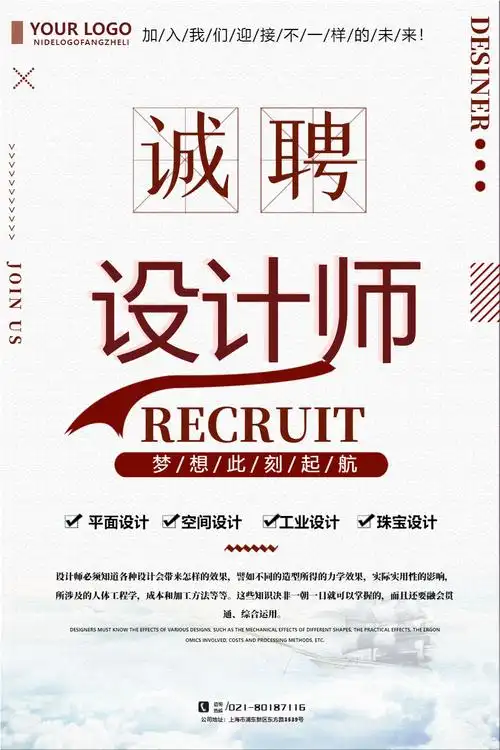 设计师招聘海报