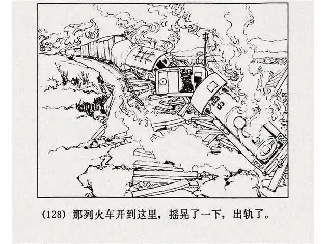 我收藏的《老连环画》《铁道游击队》(三) - 美篇