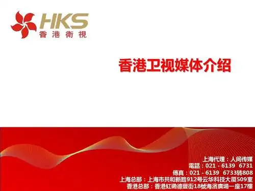 香港卫视介绍ppt