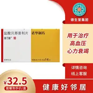 盐酸贝那普利片14片10mg