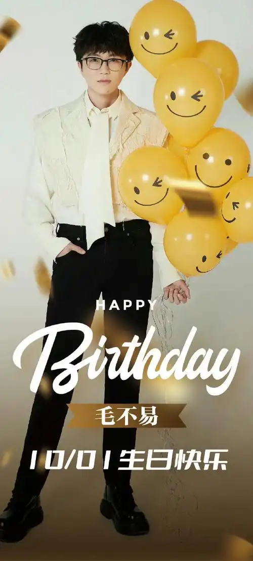 毛不易1001生日快乐##毛不易音乐里的情深