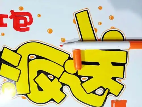 喜迎促销约惠51门店手绘pop海报教程及模板分享