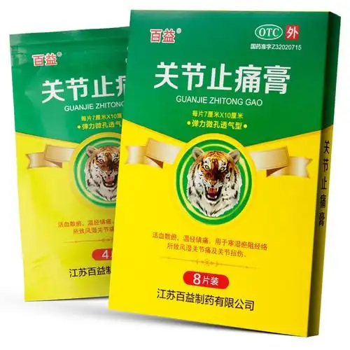 百益 关节止痛膏 8片 活血散瘀 止痛风湿 关节痛扭伤寒湿镇痛 1盒装