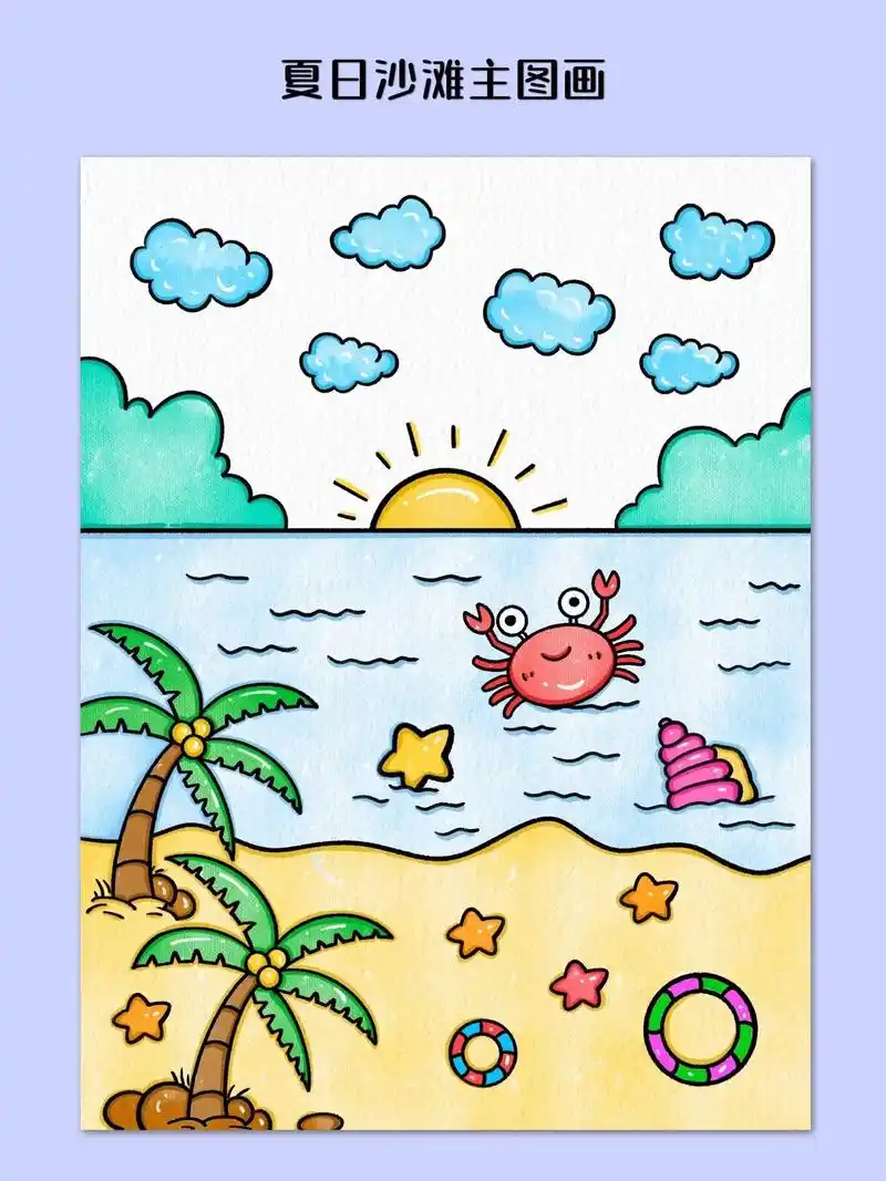 夏日沙滩主题画.