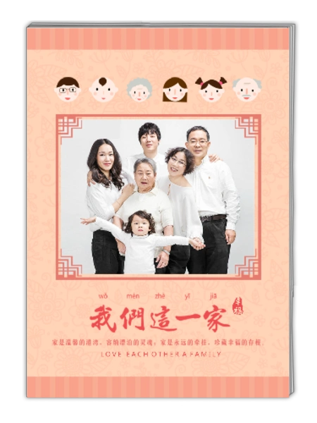 全家福-温馨幸福-我们这一家(全家福,宝宝照片均可适用,点开内页更