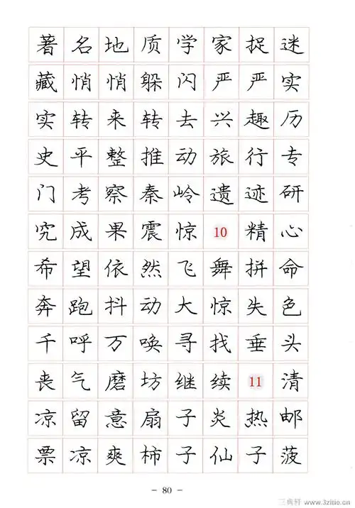 庞中华楷书规范钢笔书法字帖 - 香儿 - xianger