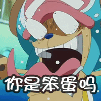 表情你是笨蛋吗soogifsoogif出品gif动图_动态图_表情包下载_soogif