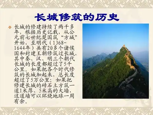 《长城》专题(最新整理)ppt_word文档在线阅读与下载_无忧文档