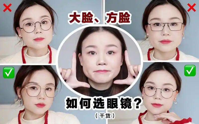 手把手教你选到适合的眼镜|眼镜拯救脸型|如何选眼镜干货|近视眼适看