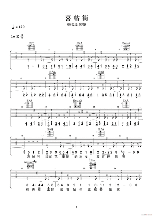 喜帖街(吉他弹唱,小叶歌制谱版)_简谱