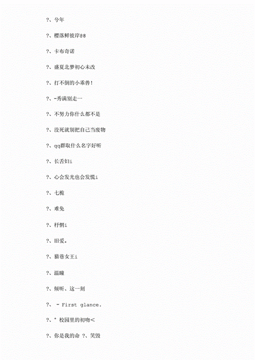 女生微信昵称可爱简短.docx 4页