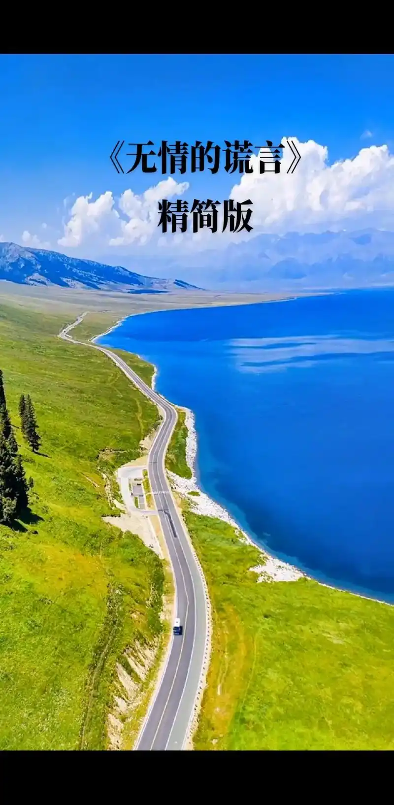 不想活在回忆里～在看不到尽头的路上～不可能一路向北～努力调整