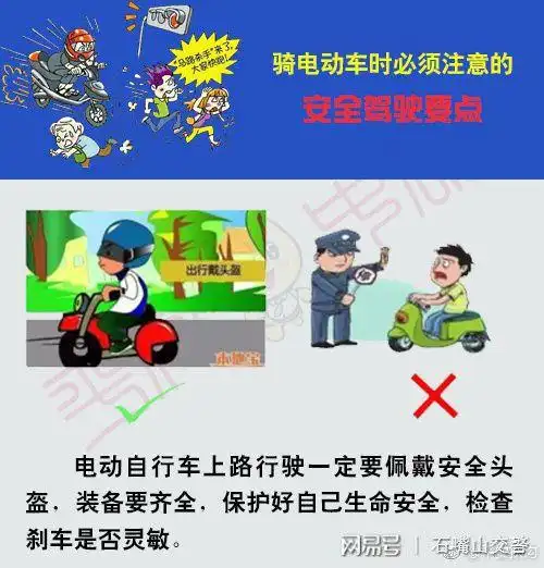 七大队骑电动车时必须注意的安全驾驶要点