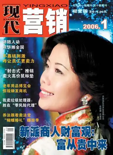 《现代营销经营版》2006年广告报价