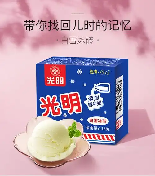 光明白雪冰砖中砖冰糕雪糕冰淇淋冰激凌24块奶砖 白雪中砖72盒【图片