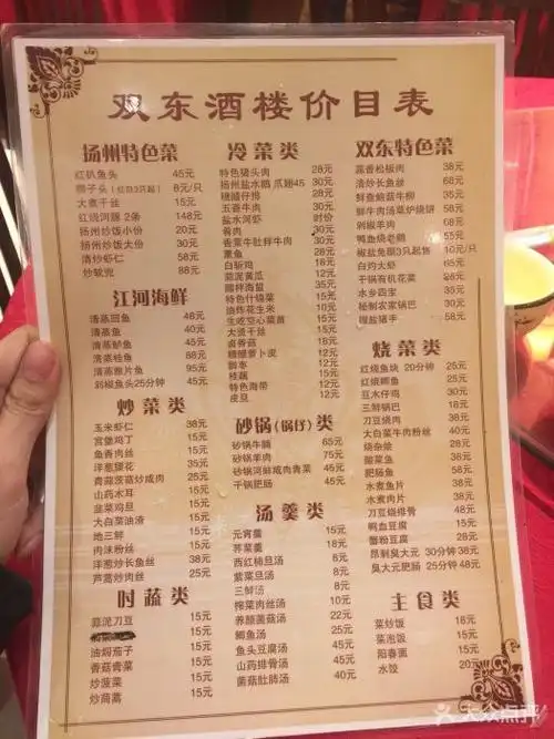 双东酒店菜单图片 - 第8张