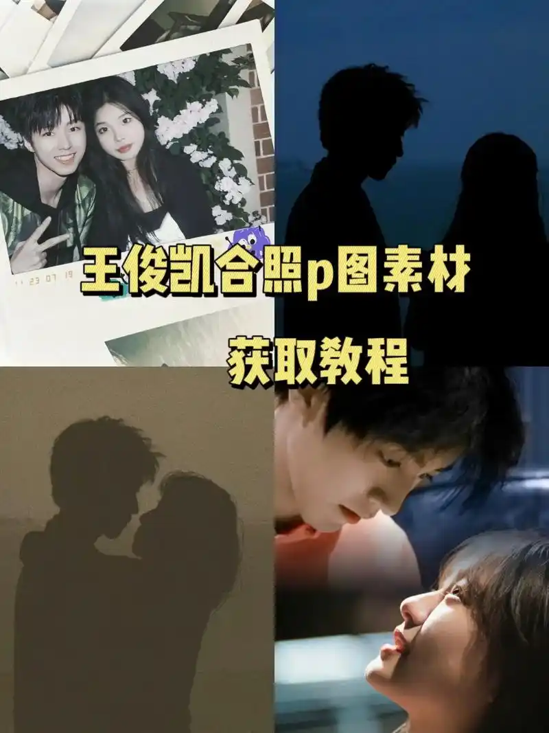 王俊凯合照p图素材,王俊凯合照p图.王俊凯p图素材#欢迎取图 - 抖音