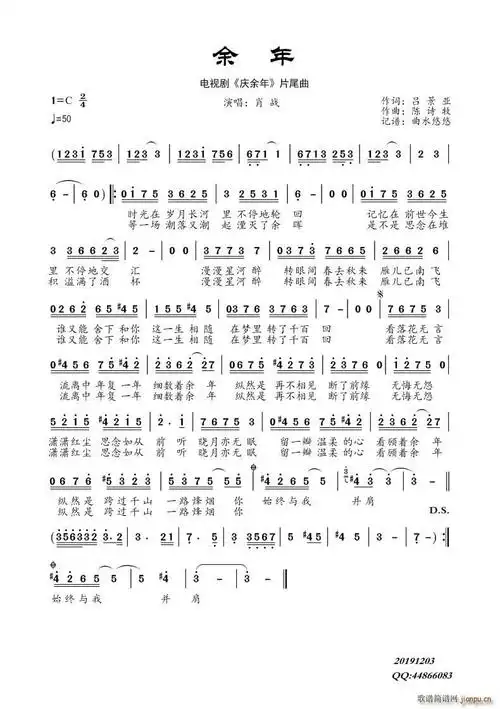 余年(电视剧《庆余年》插曲) 肖战 歌谱简谱网