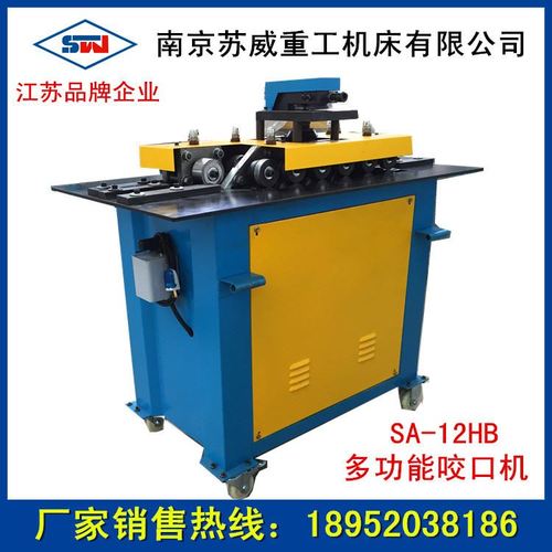 厂家直销咬口机 多功能咬口机 便宜咬口机 江苏咬口机