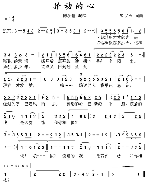 驿动的心简谱教唱,少年壮志不言愁简谱-图片大观-奇异网