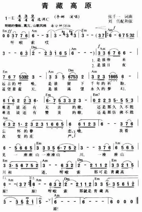 青藏高原_简谱_歌谱_曲谱_吉他谱_五线谱