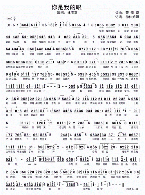 你是我的眼 林宥嘉 歌谱 简谱