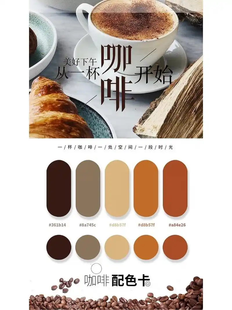 咖啡色显老?no no no!