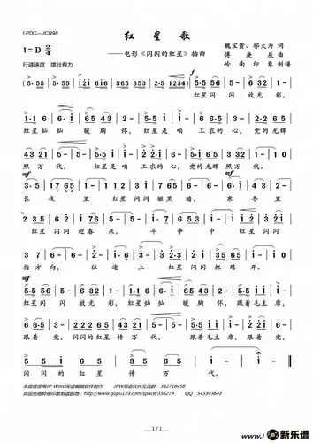 《红星歌(电影《闪闪的红星》插曲)》 少儿-岭南印象制谱