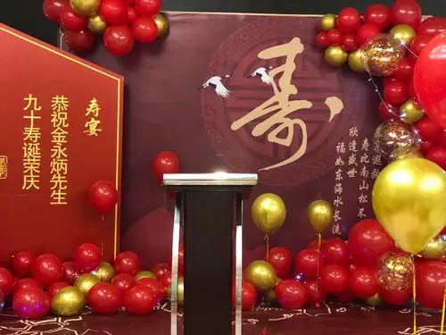 恭祝父亲大人九十大寿