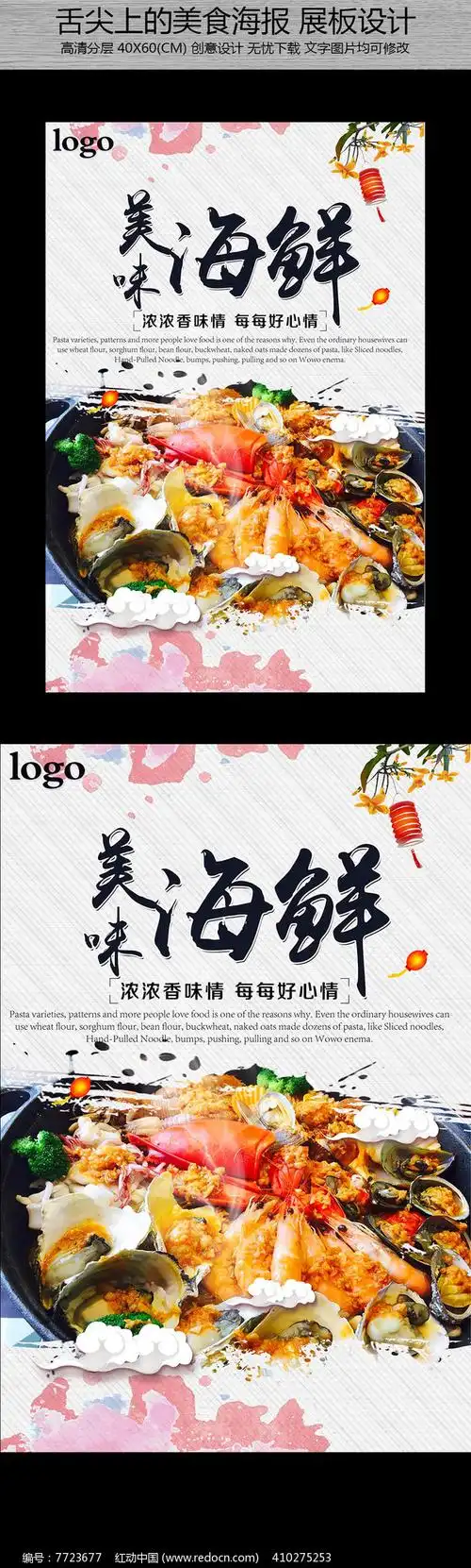 原创设计稿 海报设计/宣传单/广告牌 海报设计 美味海鲜美食海报 素材