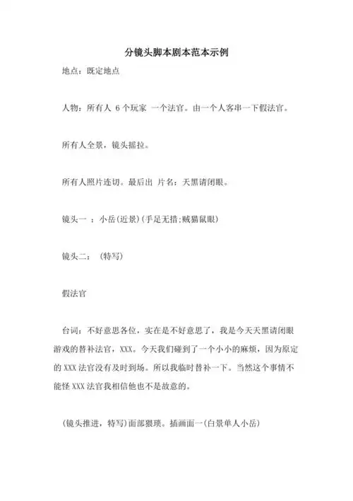 2021年分镜头脚本剧本范本示例