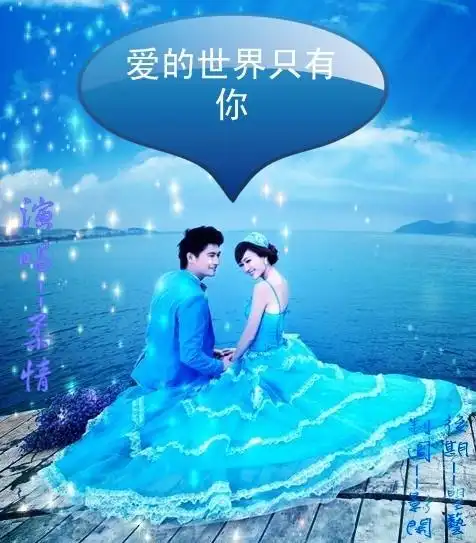 爱的世界只有你